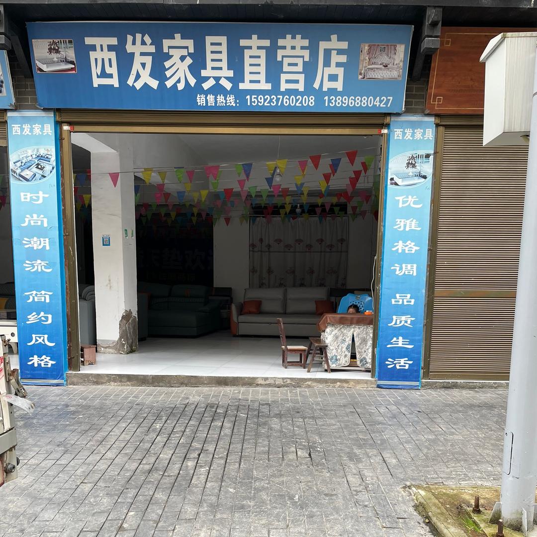 沙子西发家具