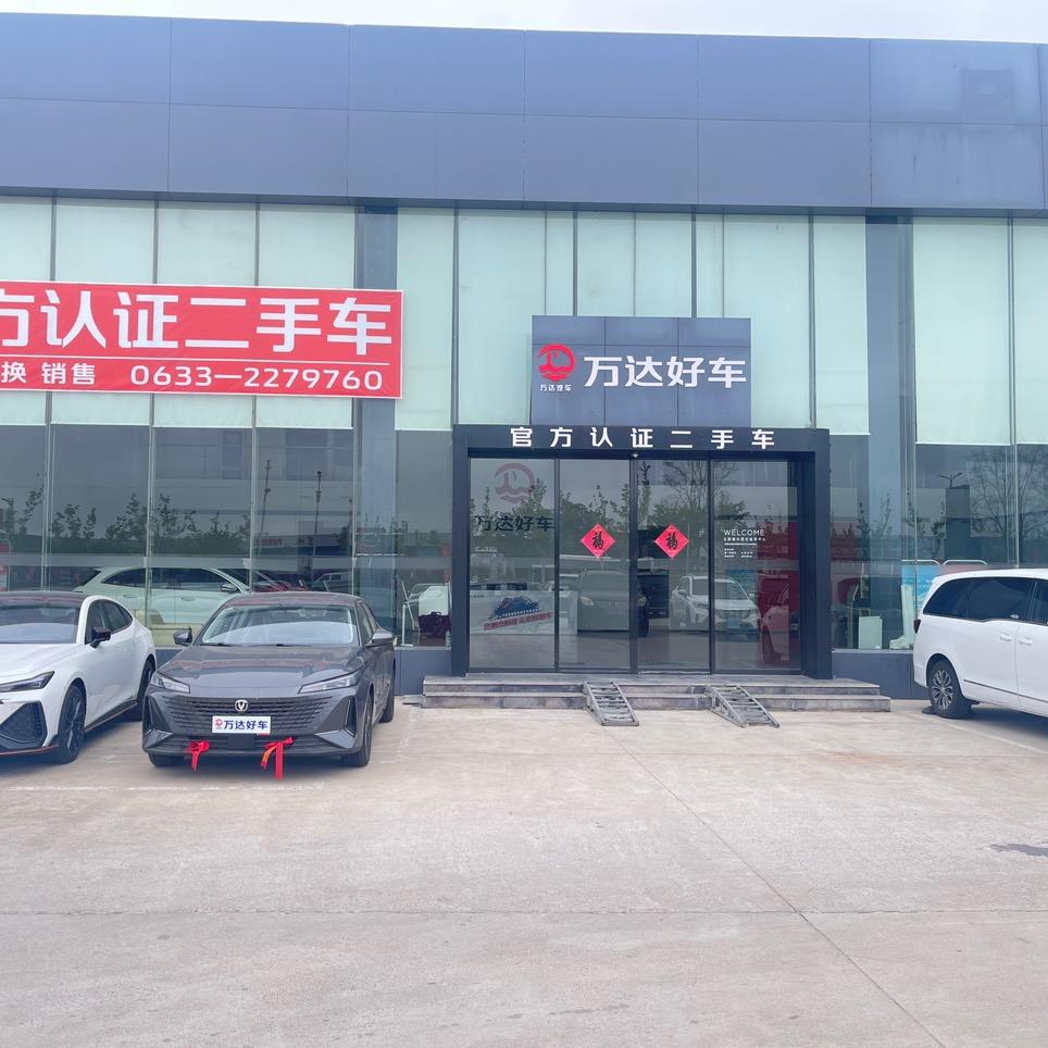 万达好车MALL