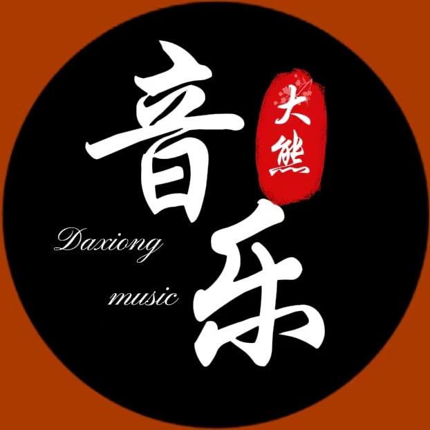 大熊音乐