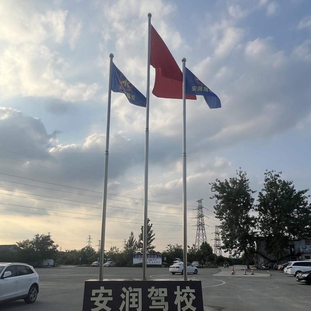 永城市安润驾校