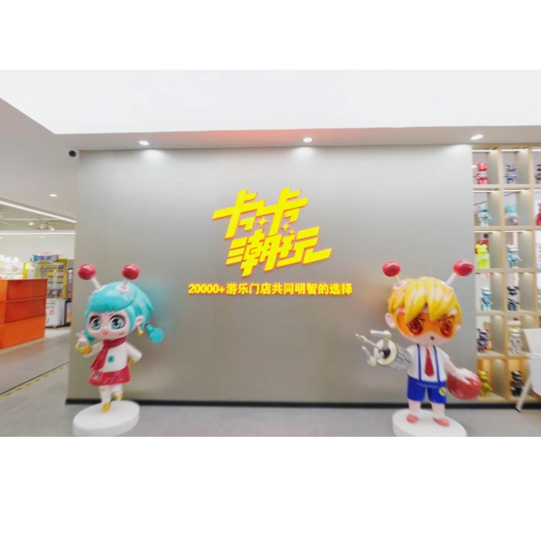 卡卡潮玩礼品批发零售