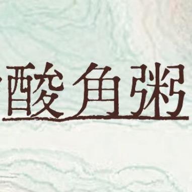 嗷特Man（三角洲跑刀）