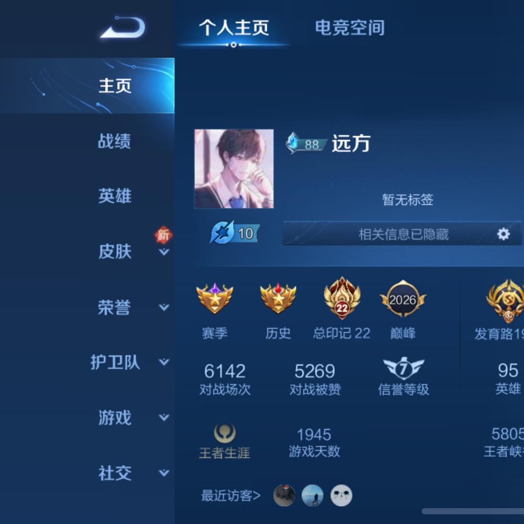 王者荣耀远方