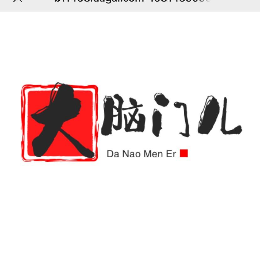大脑门儿盘点