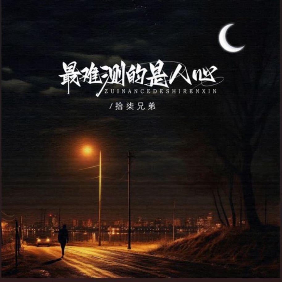 全（跑腿中）