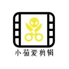 小菊爱剪辑