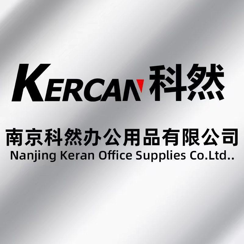 南京科然办公用品