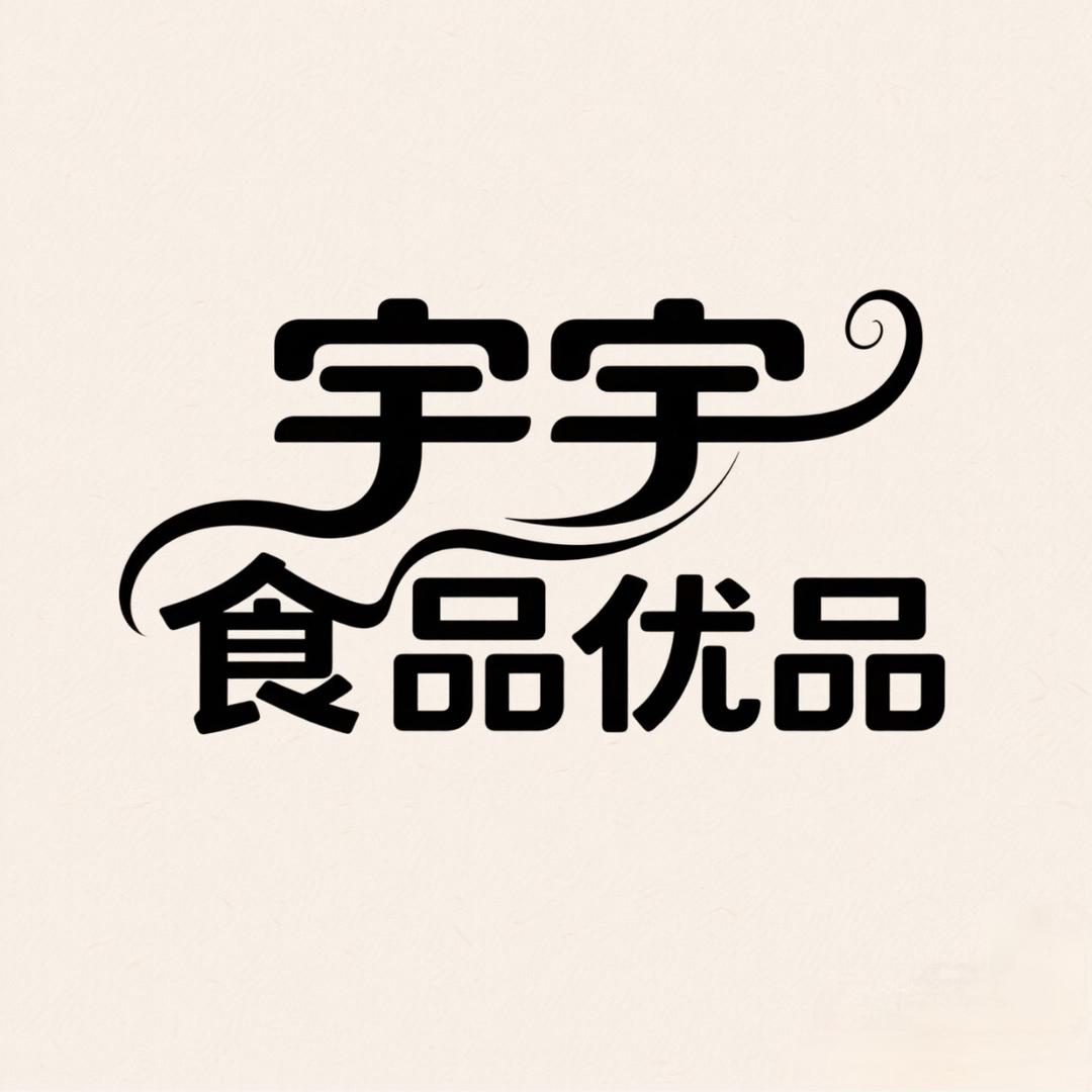 宇宇食品优品店