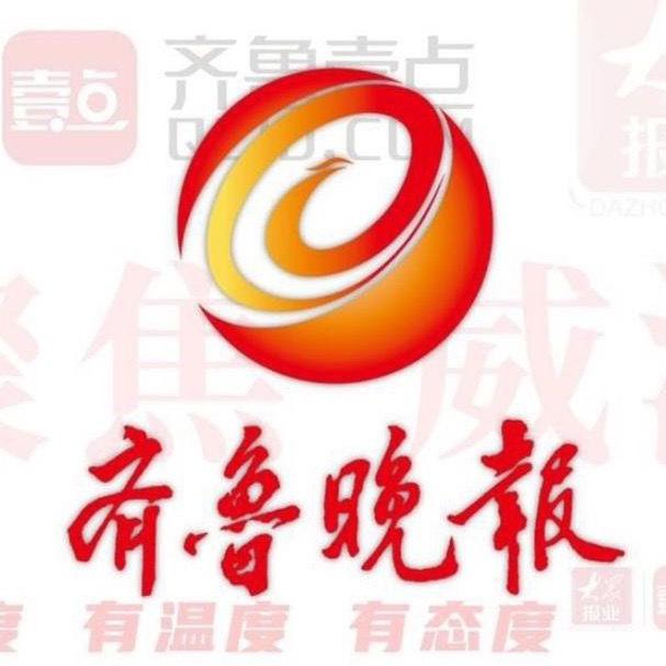 齐鲁晚报·威海