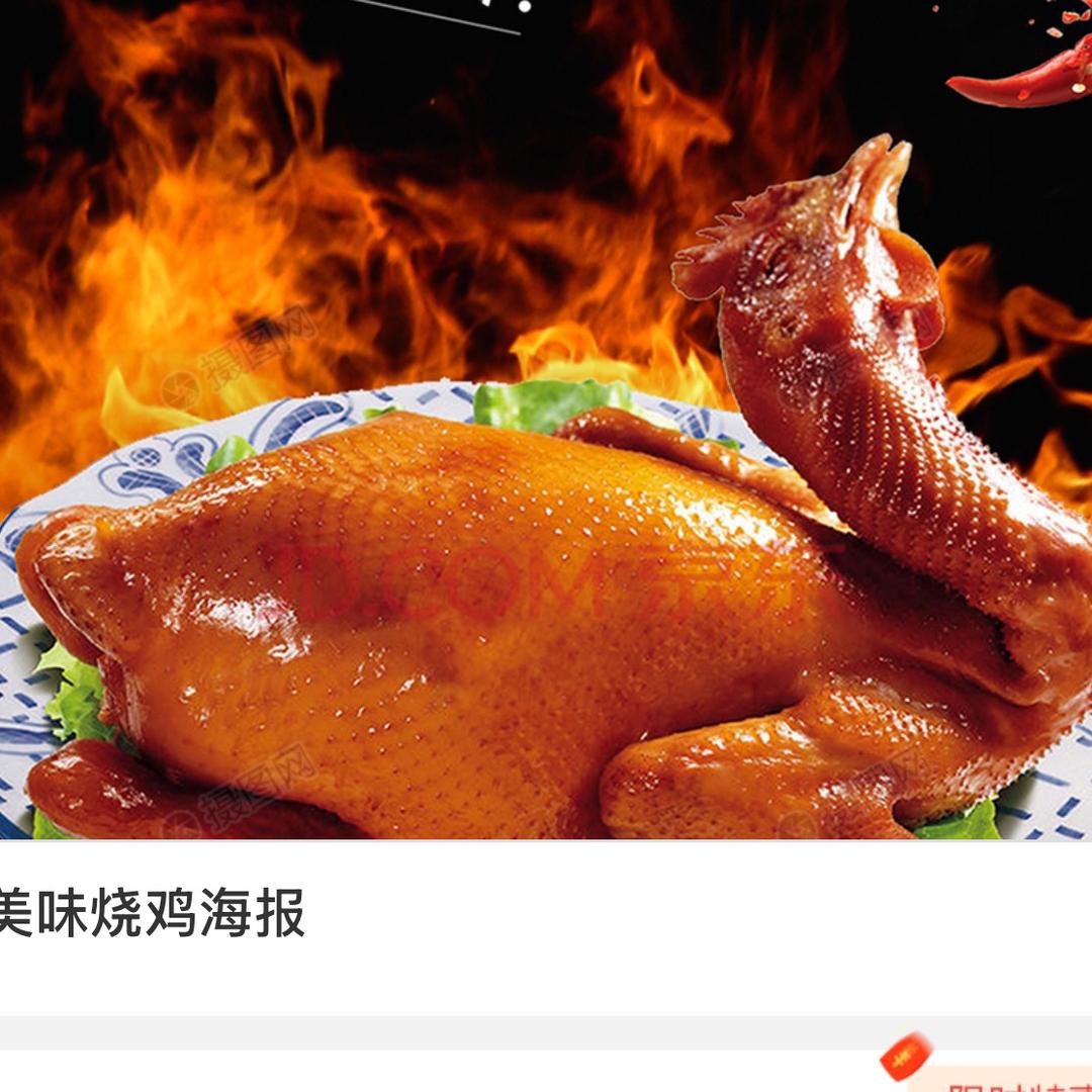 烧鸡等熟食