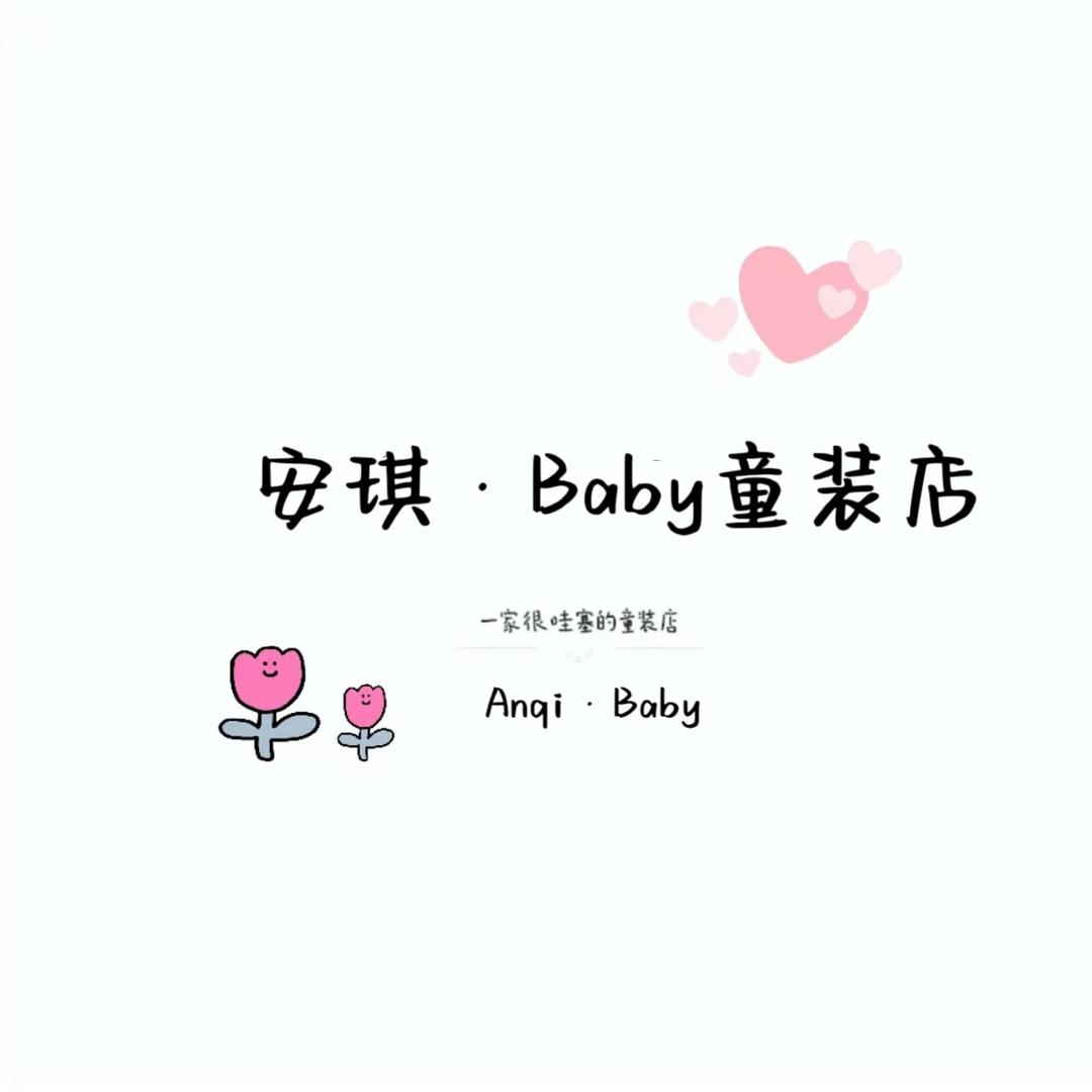安琪Baby童装