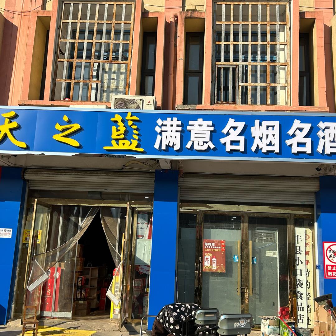 五粮醇满意名烟名酒·恋购（龙兴路店）