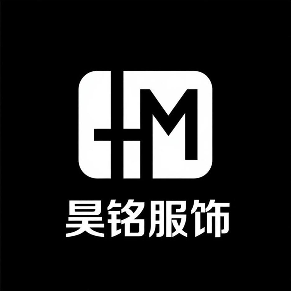 昊铭服饰