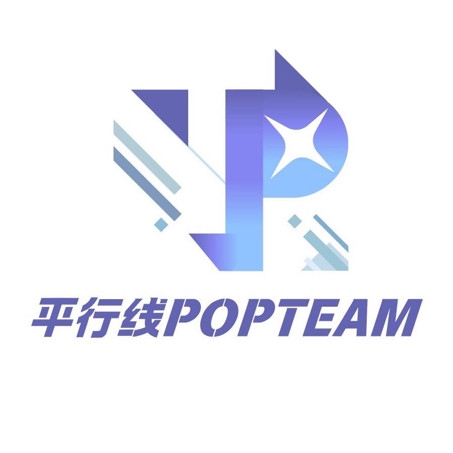 大艺团_平行线POPTEAM