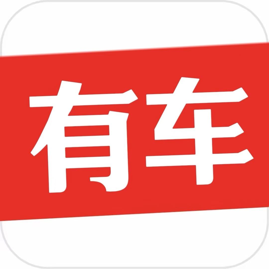 今日有车