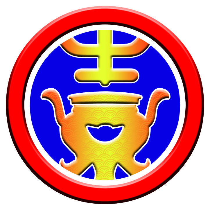 吉生元（商行）