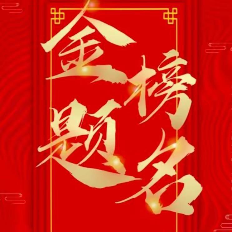 志愿填报123