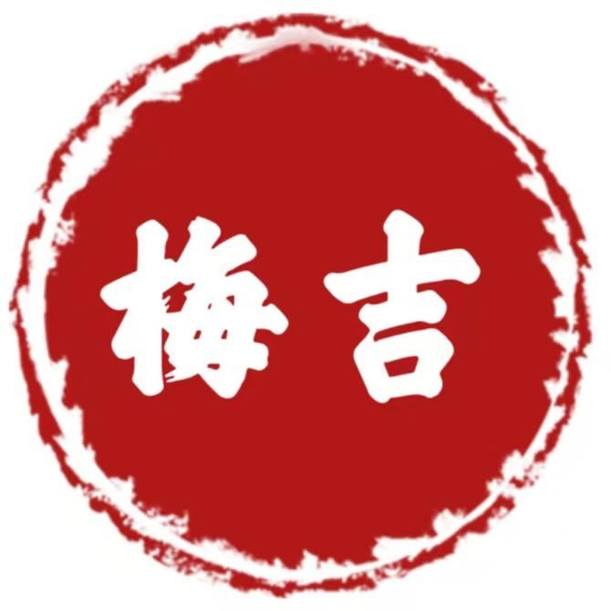 梅吉