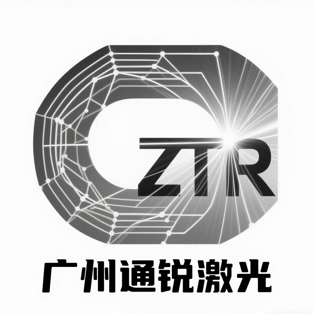 通锐激光-宗瑞