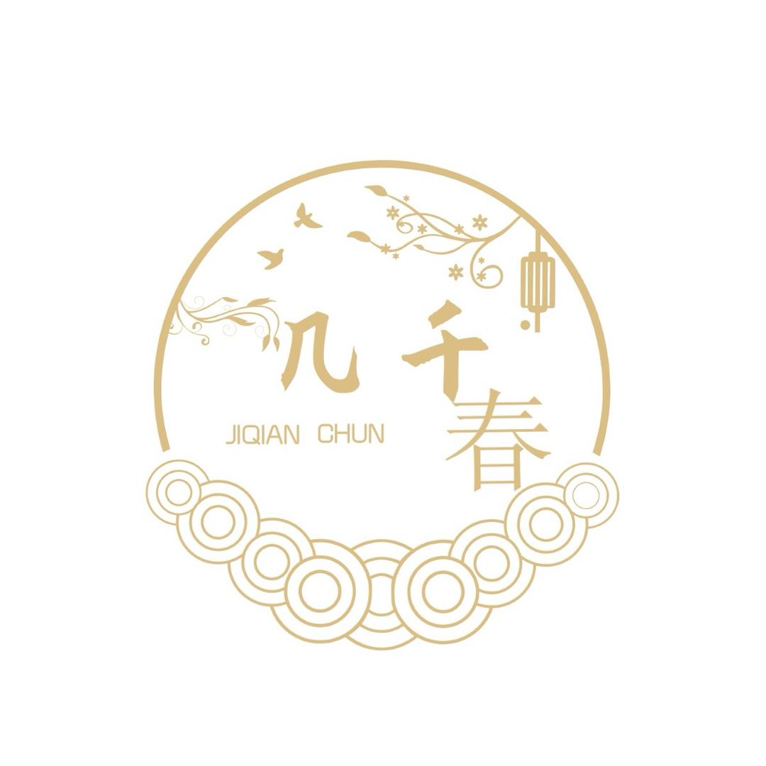 几千春汉服、