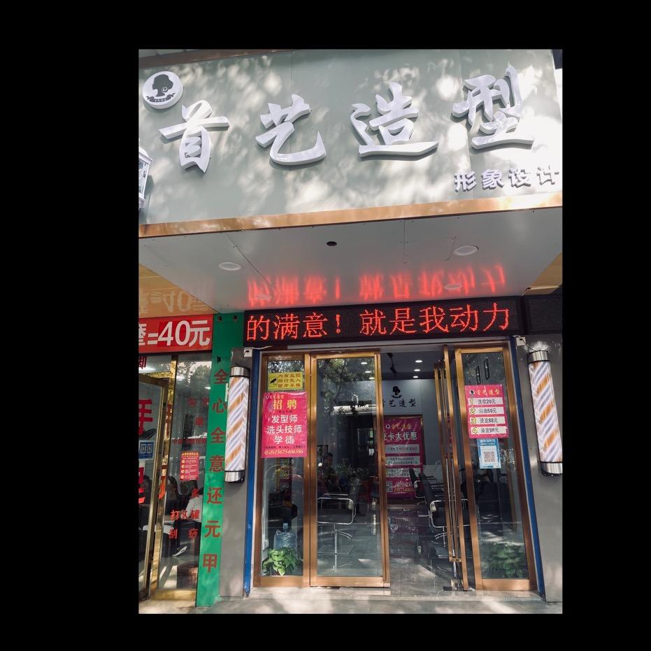 衡阳珠晖首艺造型～啊刚