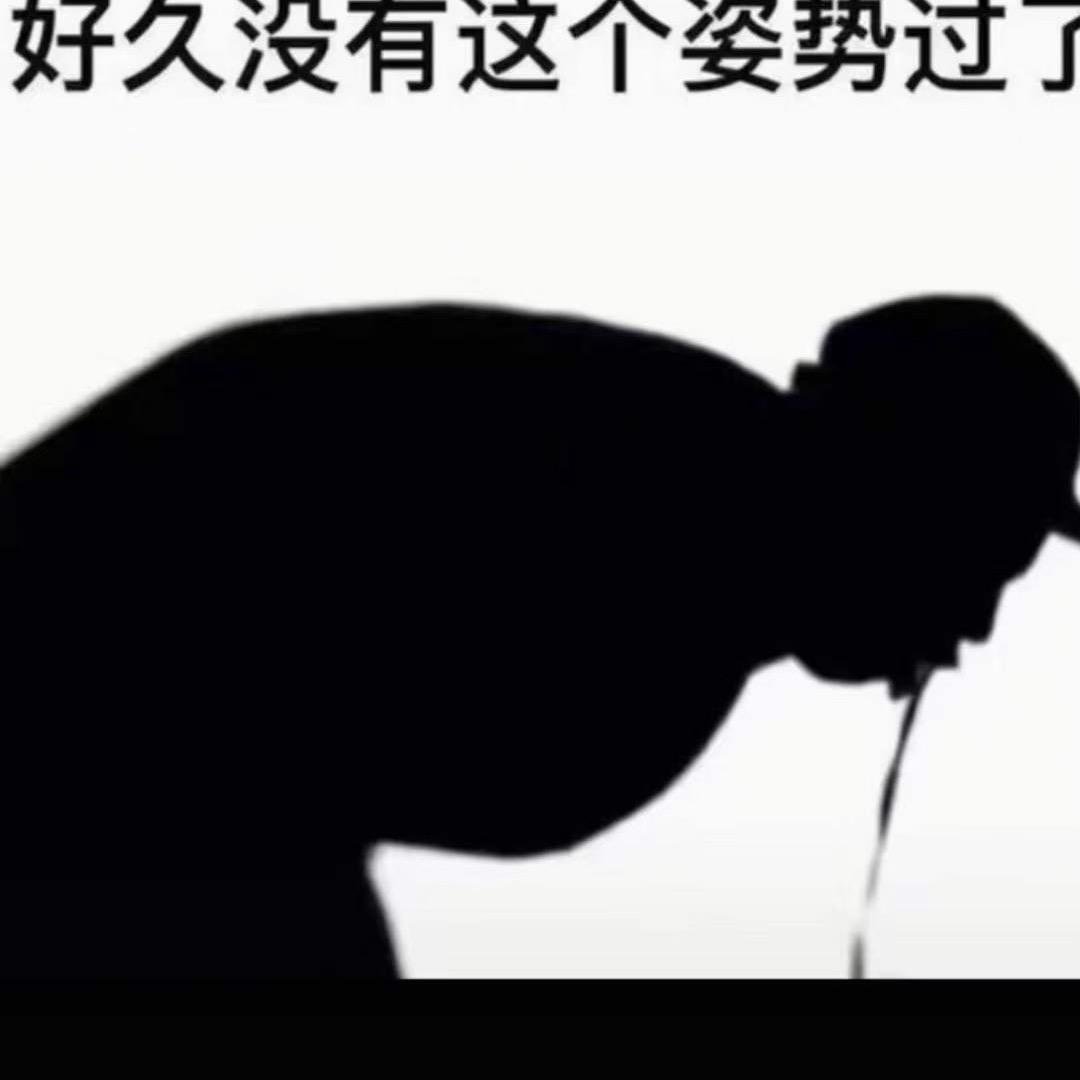 依旧、