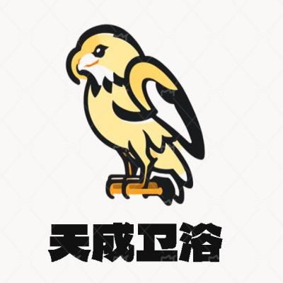 天成五金卫浴