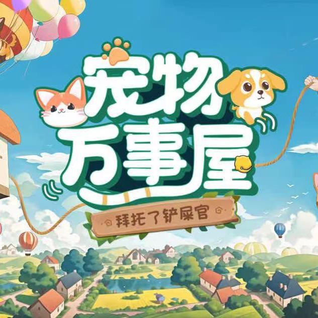 猫语沟通师（宠物万事屋）