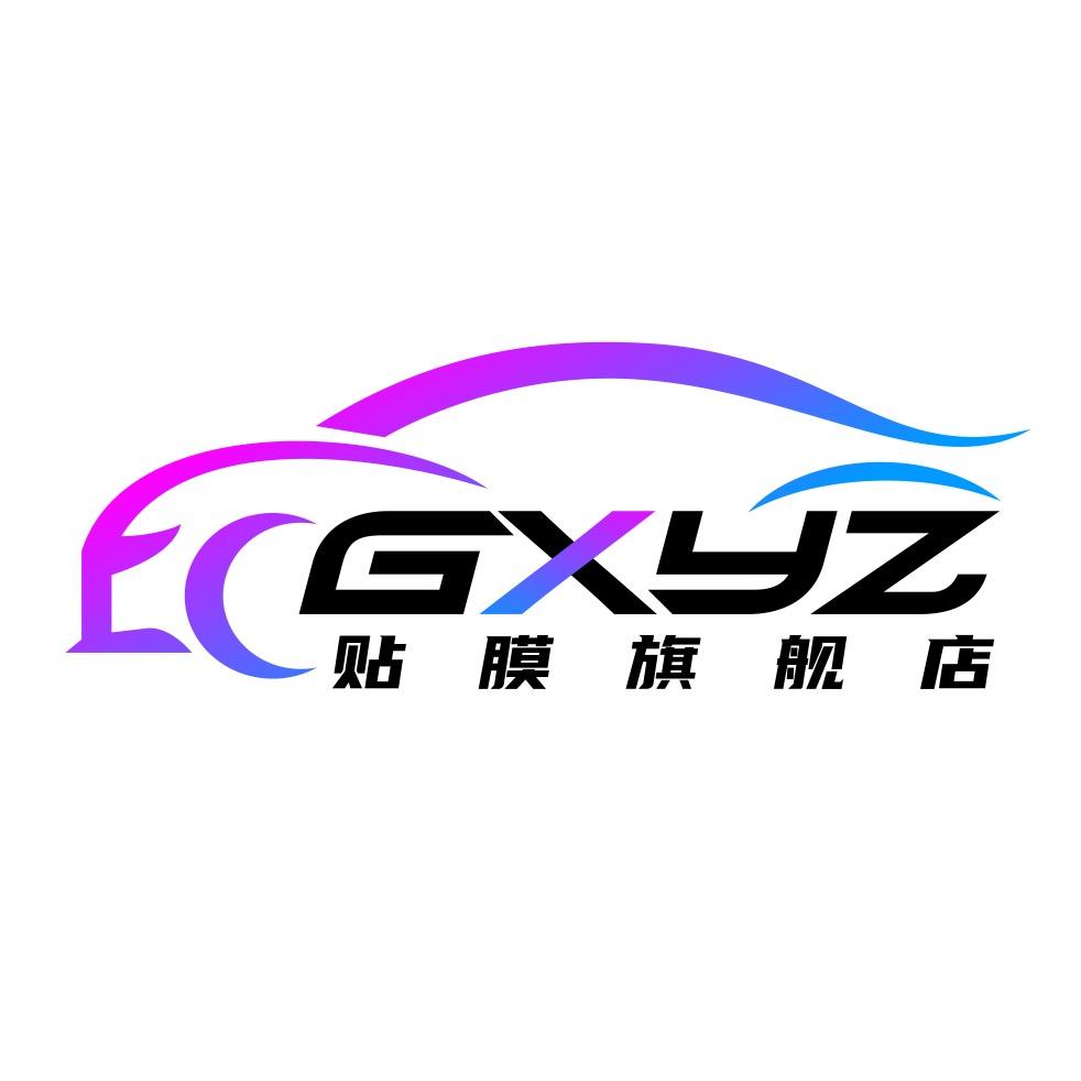 贵阳GXYZ汽车脚垫贴膜