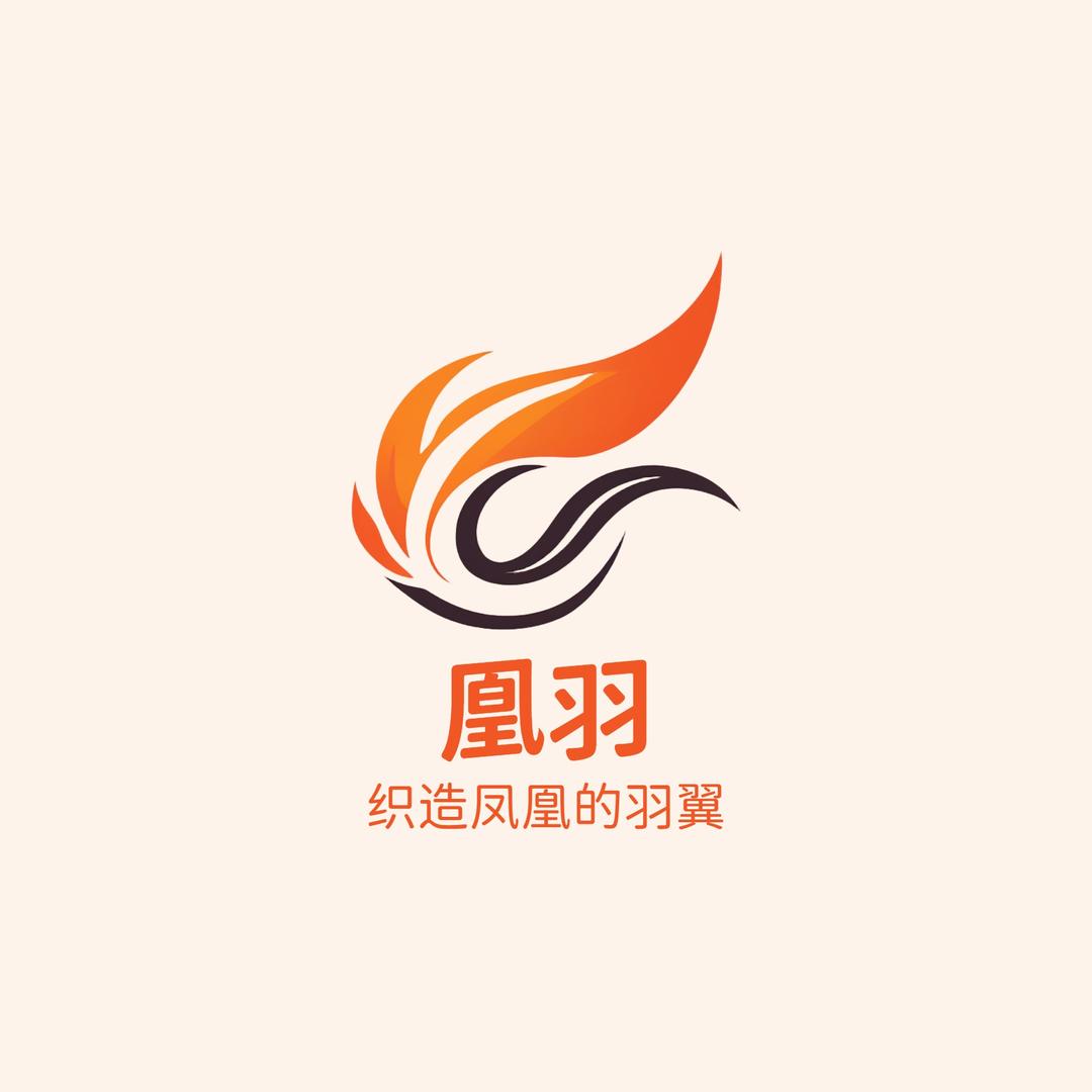 凰羽服饰