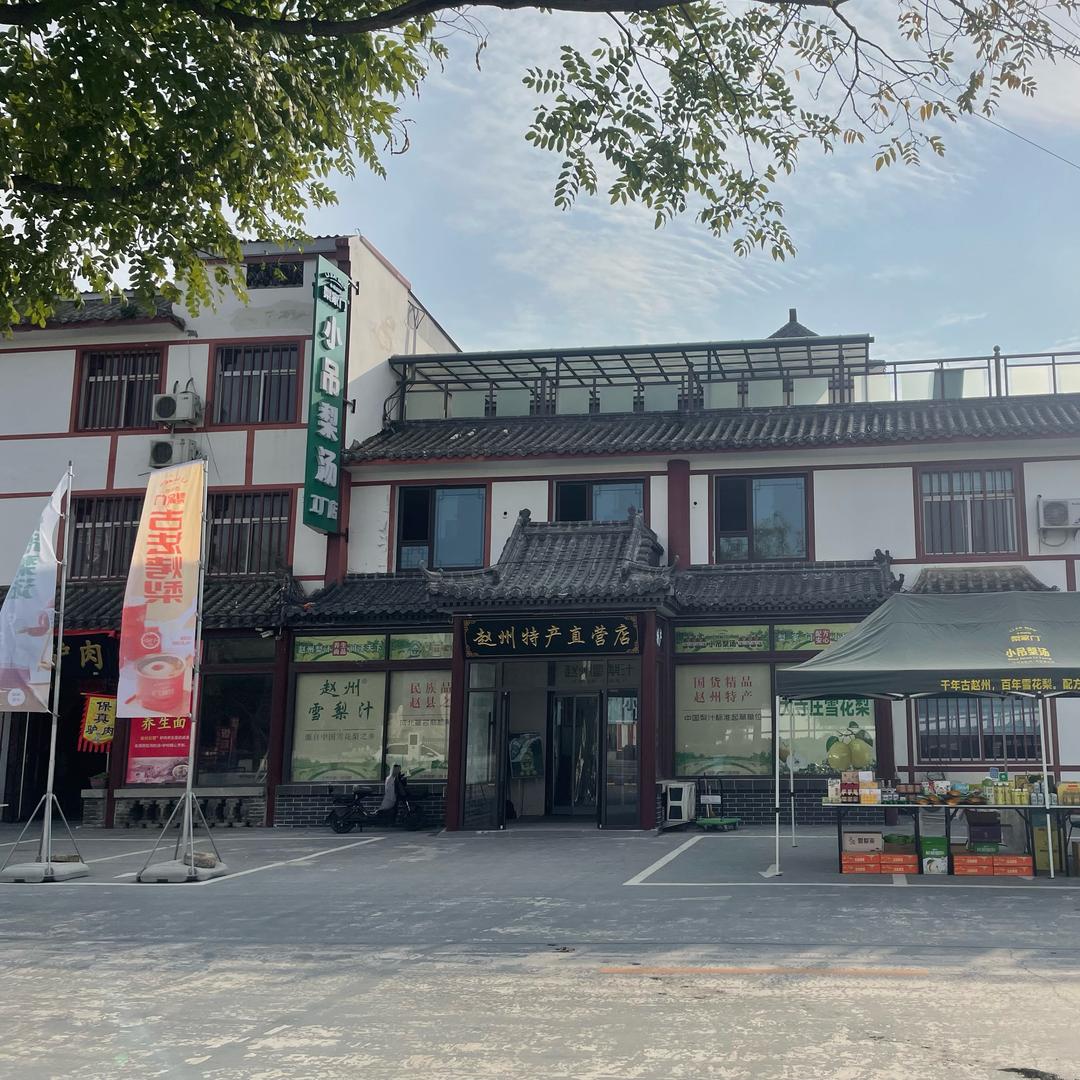 梨家门小吊梨汤工厂店