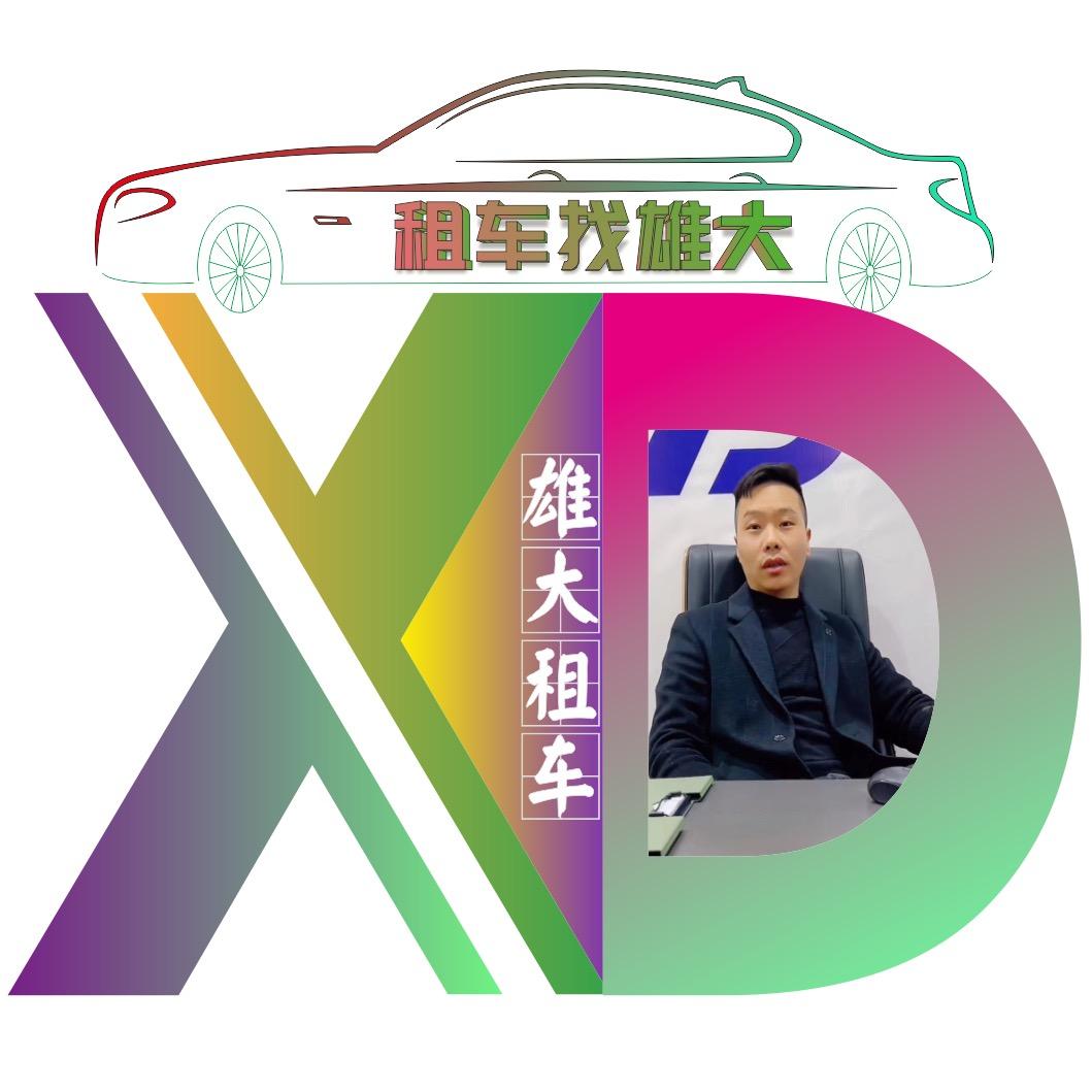 雄大租车