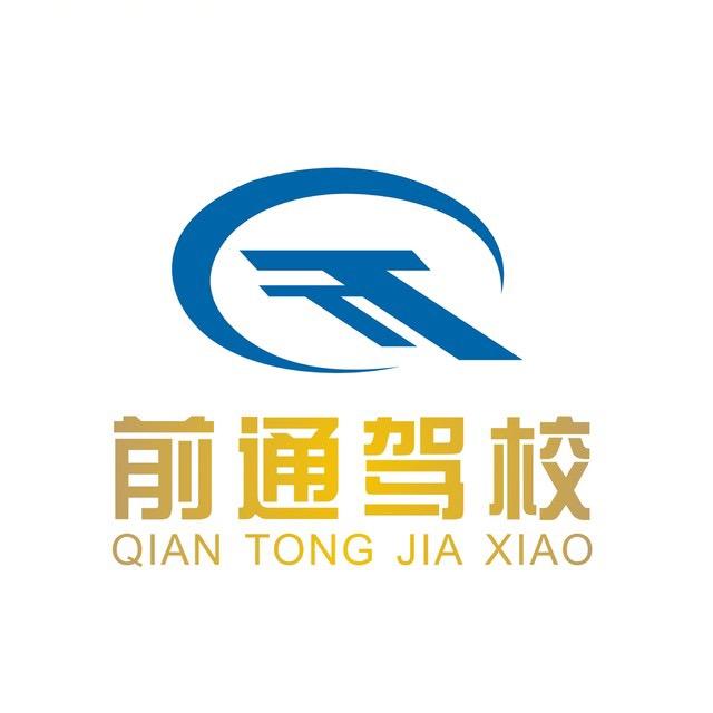 前通驾校