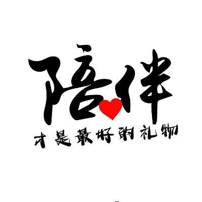 陪伴老二网络科技（全能玩主播）