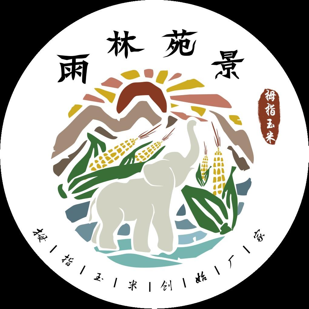 雨林苑景拇指玉米工厂店