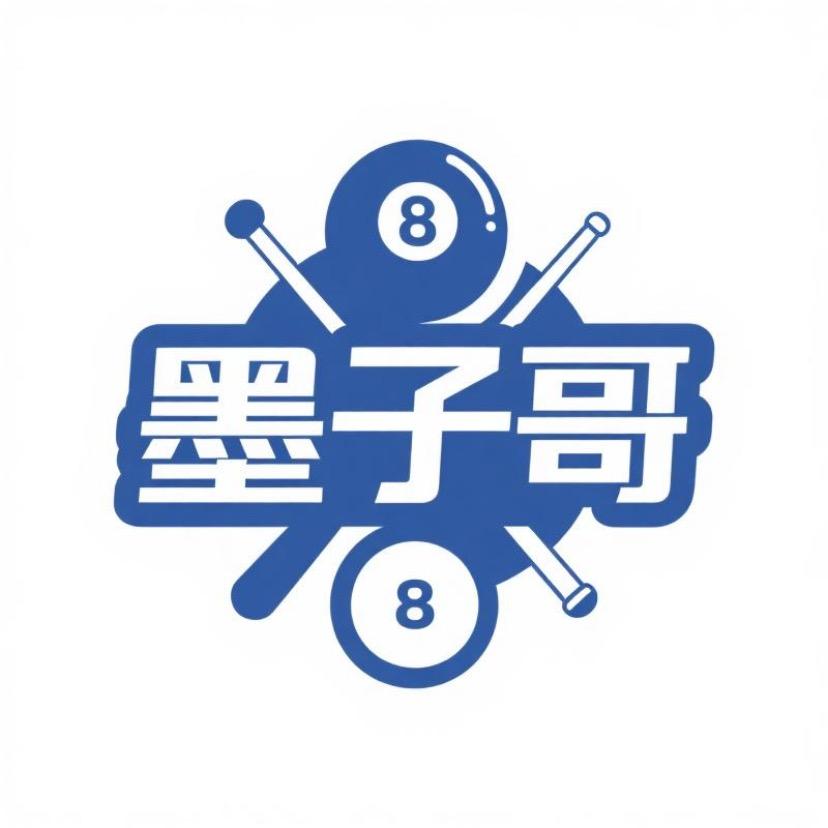 都昌墨子哥台球器材