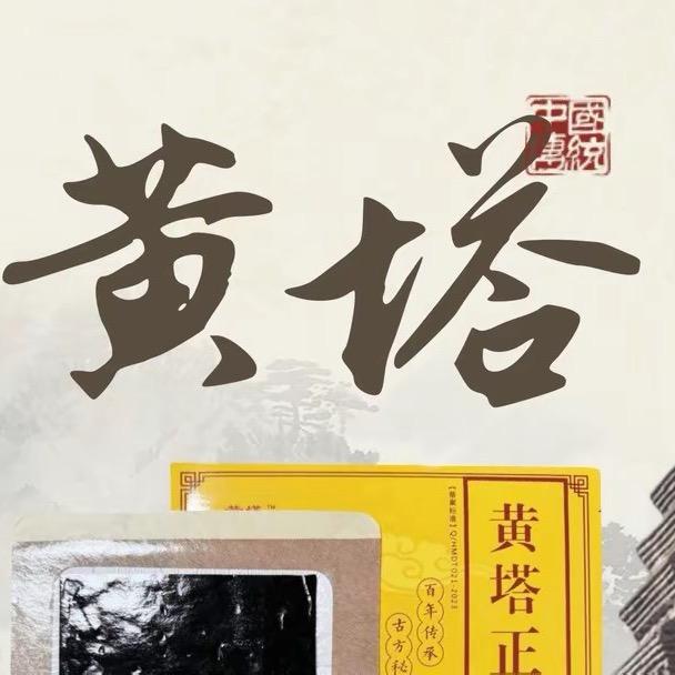 河南滑县黄塔老黑膏