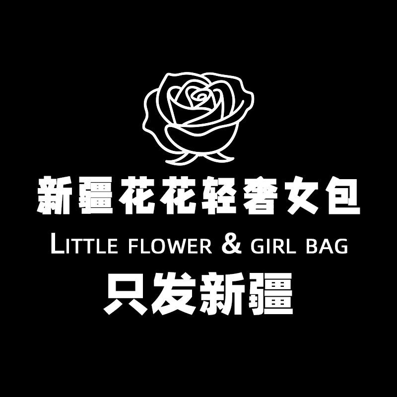 新疆花花轻奢女包