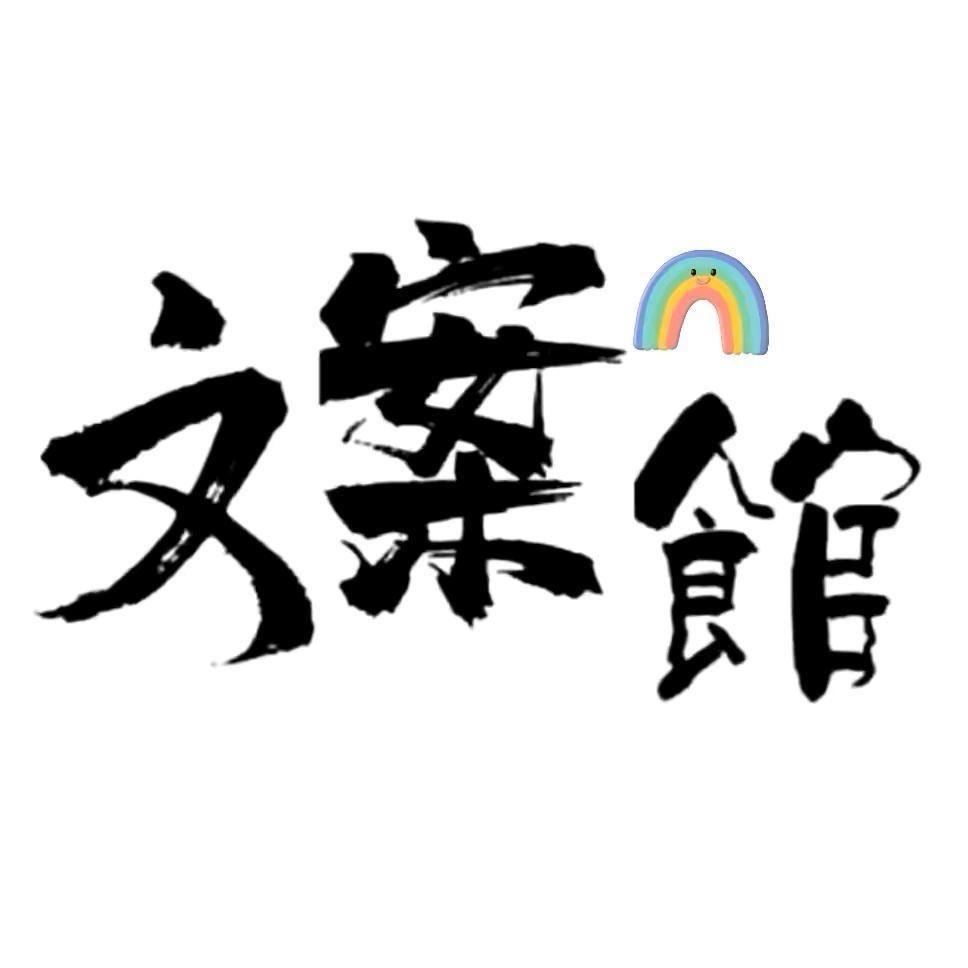 晨曦文案