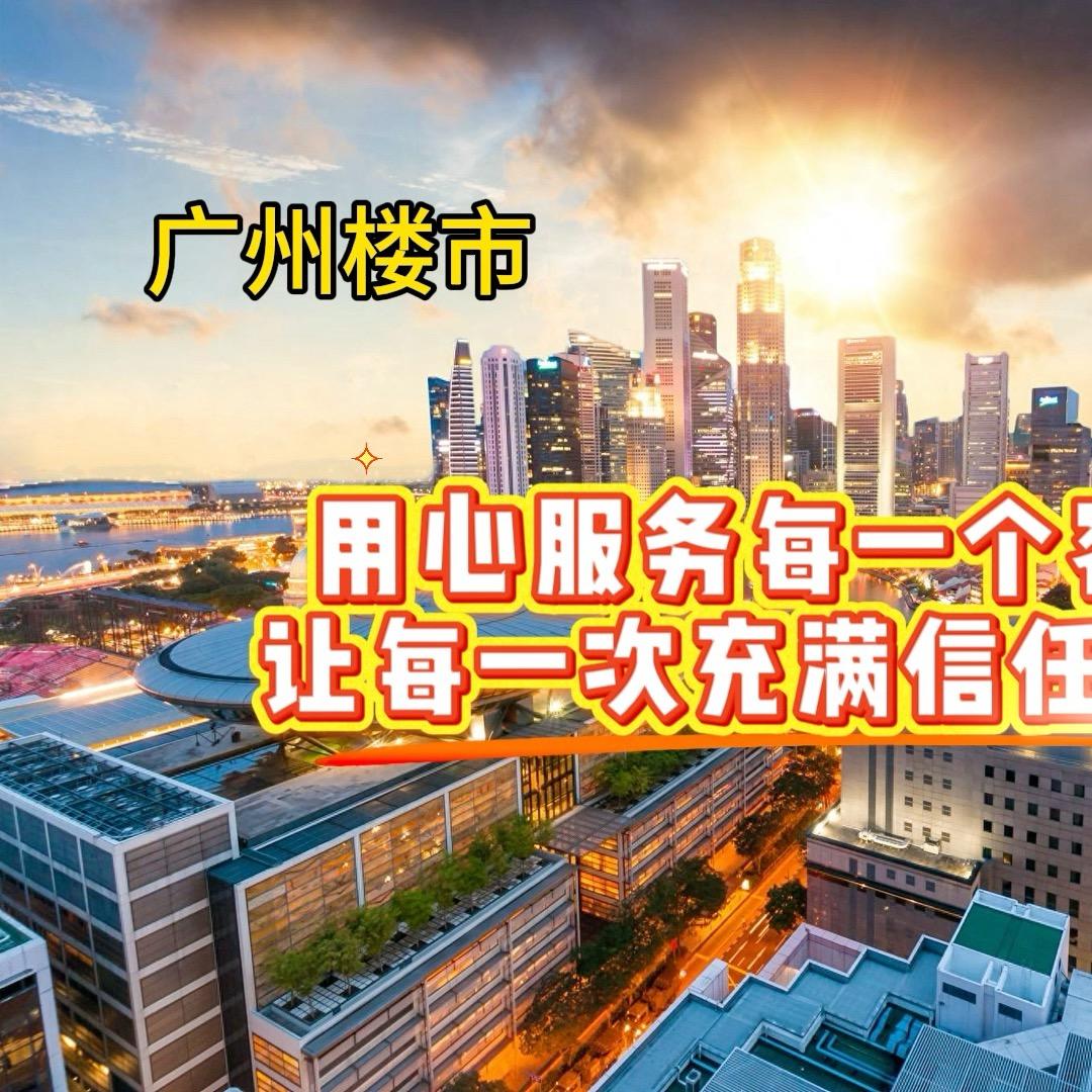广州购房全知道（分析版）