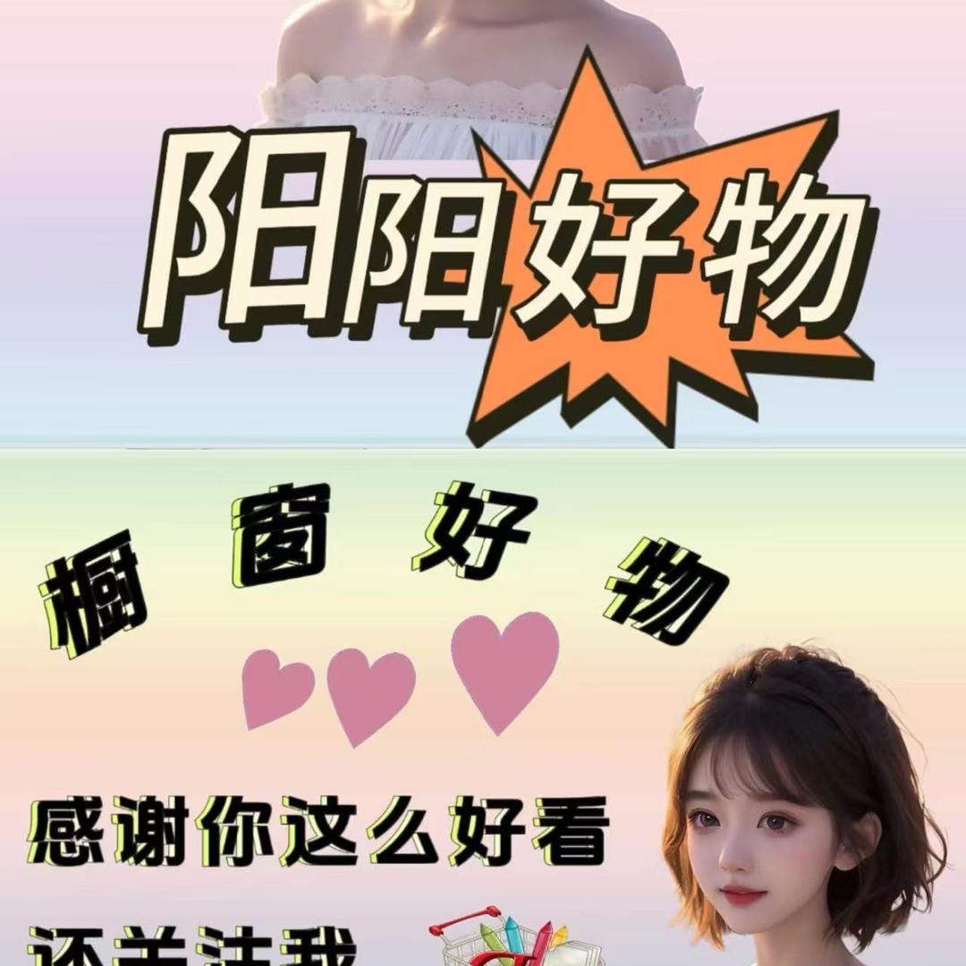 花花，精选好货的集结者