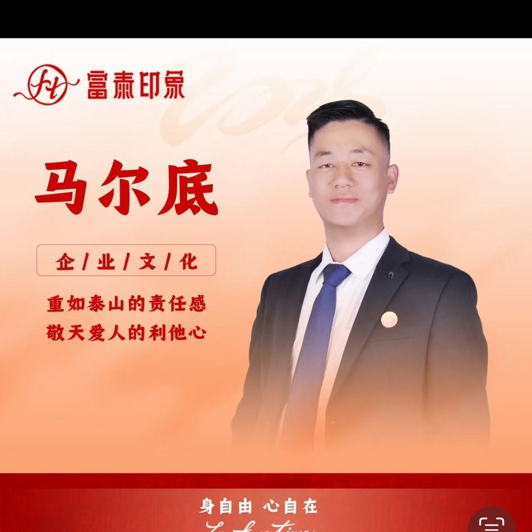 富泰印象 （马生）