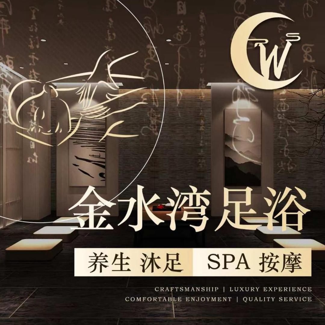 金水湾私汤水疗spa馆官方号