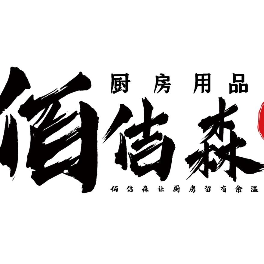 佰佶森户外用品