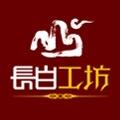 长白工坊旗舰店