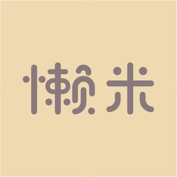 懒米旗舰店