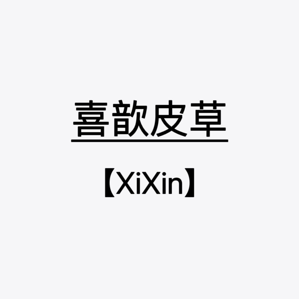喜歆皮草服饰(直播版)