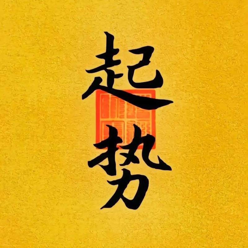 麟祥☯️
