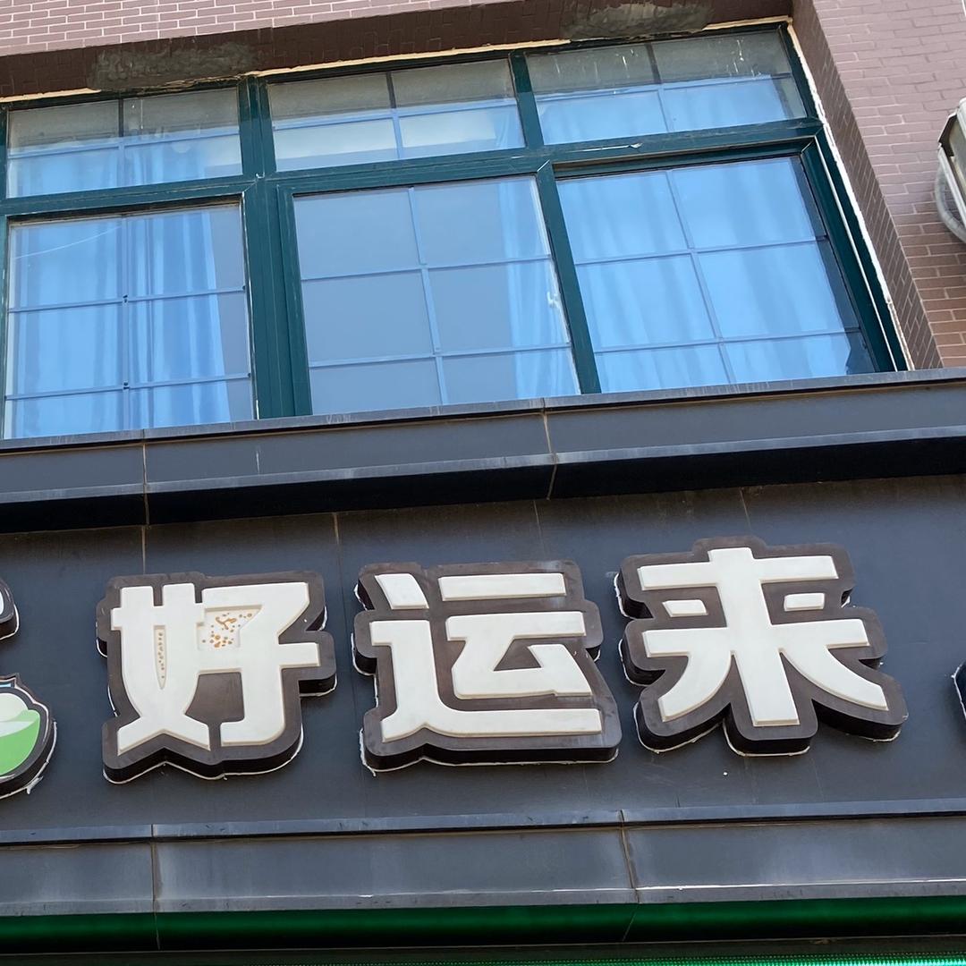 希望一直都在