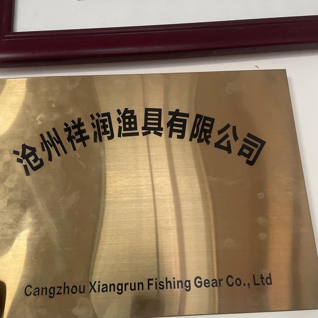 沧州祥润渔具有限公司